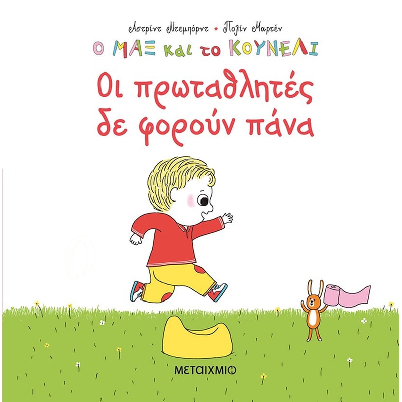 ΟΙ ΠΡΩΤΑΘΛΗΤΕΣ ΔΕ ΦΟΡΟΥΝ ΠΑΝΑ