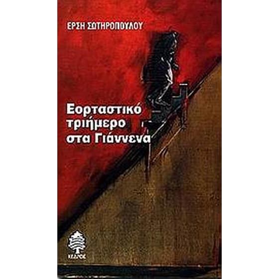 Εορταστικό τριήμερο στα Γιάννενα image 0