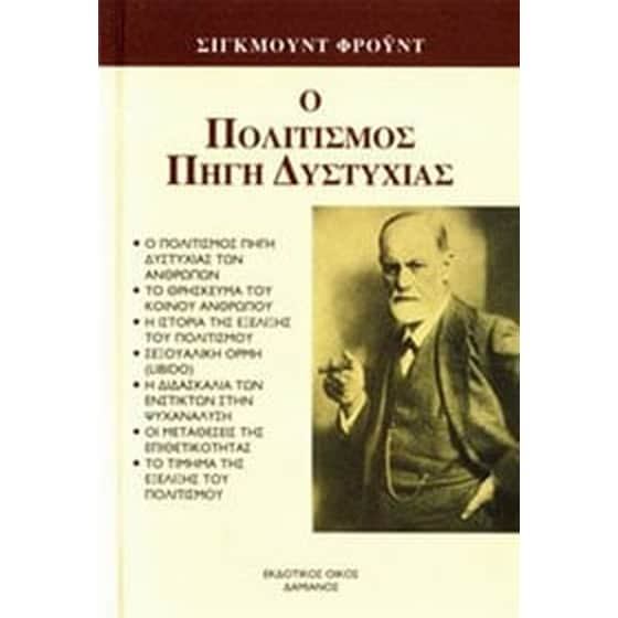 Ο πολιτισμός πηγή δυστυχίας image 0