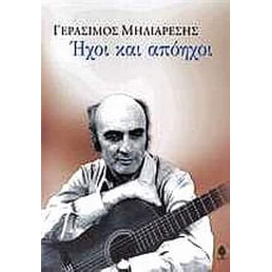 Ήχοι και απόηχοι image 0