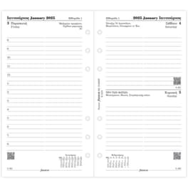 Ανταλλακτικά Φύλλα Ημερολογίου Filofax 2025 Greek Per. Ημερήσιο