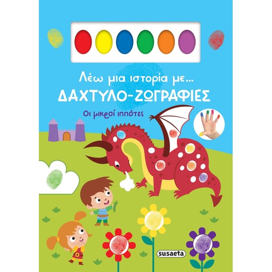 Οι μικροί ιππότες image 0