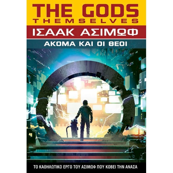 Aκόμα Και οι Θεοί image 0