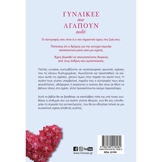 Γυναίκες που αγαπούν πολύ image 1