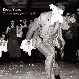 Φτηνή Ποπ Για Την Ελίτ (2LP Pink)