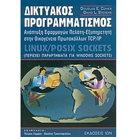 Δικτυακός προγραμματισμός image 0