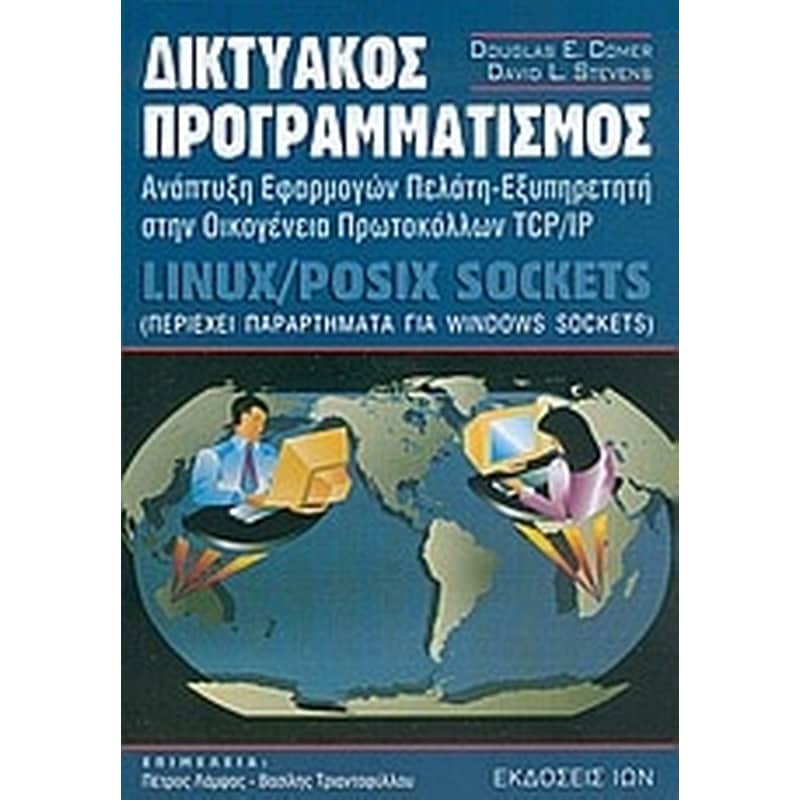 ΔΙΚΤΥΑΚΟΣ ΠΡΟΓΡΑΜΜΑΤΙΣΜΟΣ