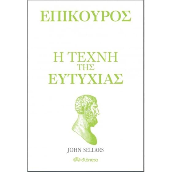 Επίκουρος - η τέχνη της ευτυχίας image 0