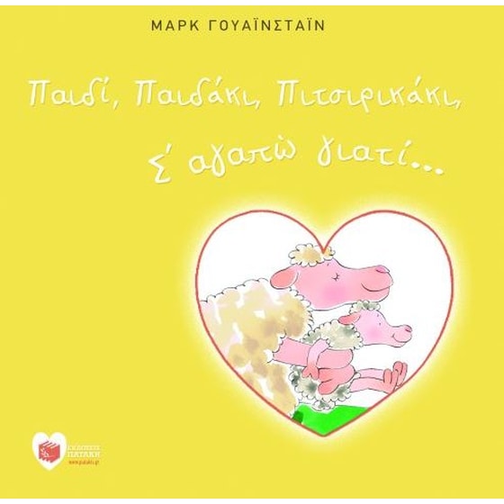 Παιδί, παιδάκι, πιτσιρικάκι, σ' αγαπώ γιατί... image 0