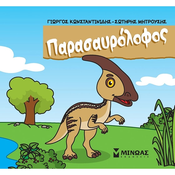 Παρασαυρόλοφος image 0