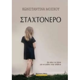 Σταχτόνερο