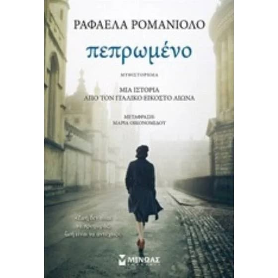 Πεπρωμένο image 0