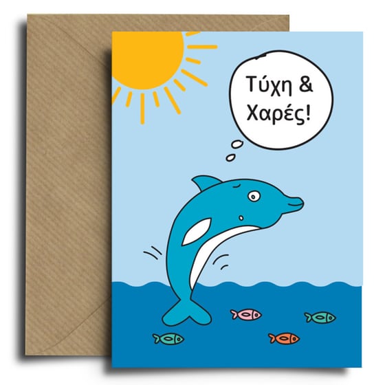 Ευχετήρια Κάρτα Spread The Magic Kraft Dolphin - 12x17cm image 0