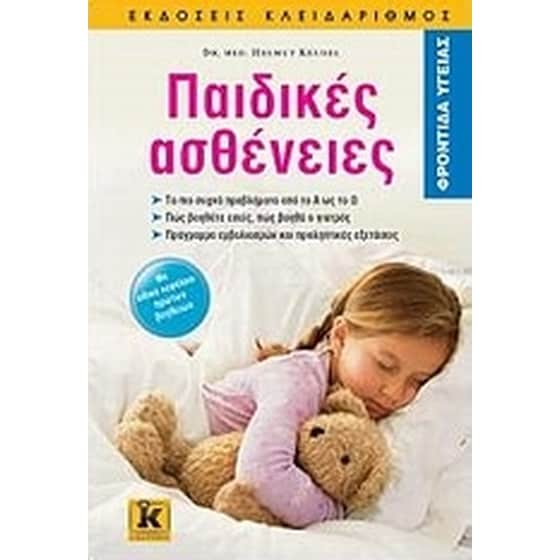 Παιδικές ασθένειες image 0