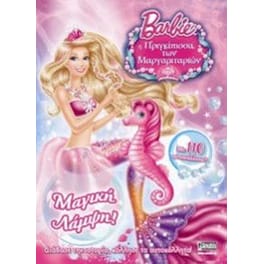 Barbie, Η Πριγκίπισσα των Μαργαριταριών, Μαγική Λάμψη