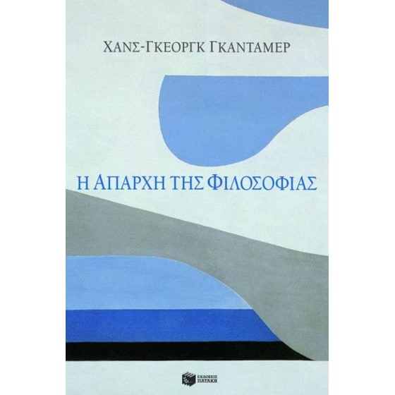 Η απαρχή της φιλοσοφίας image 0