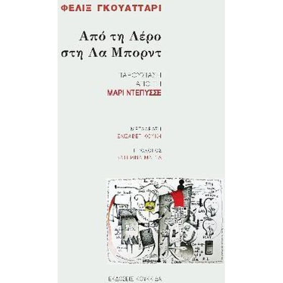 Από τη Λέρο στη Λα Μπορντ image 0