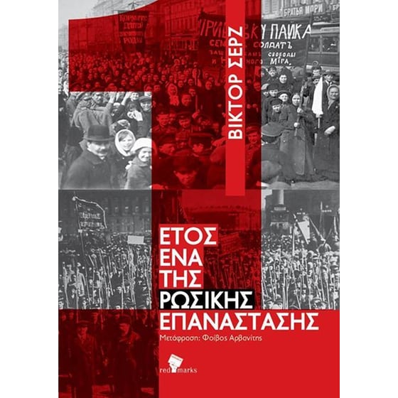 Έτος ένα της ρωσικής επανάστασης image 0