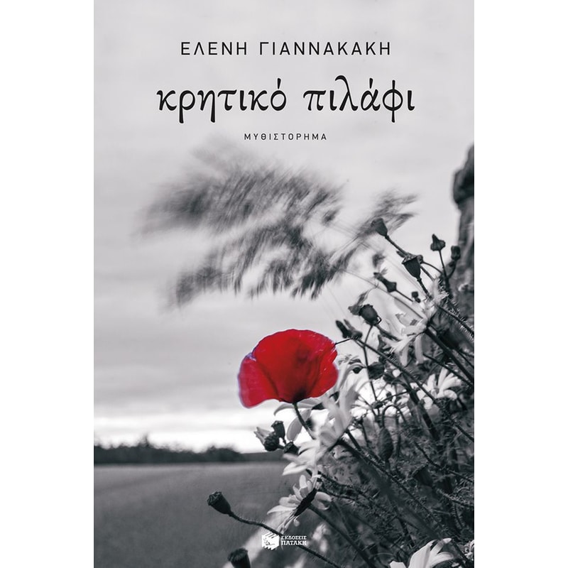 Κρητικό πιλάφι