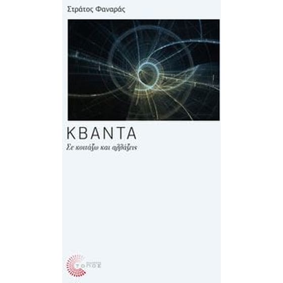 Κβάντα image 0