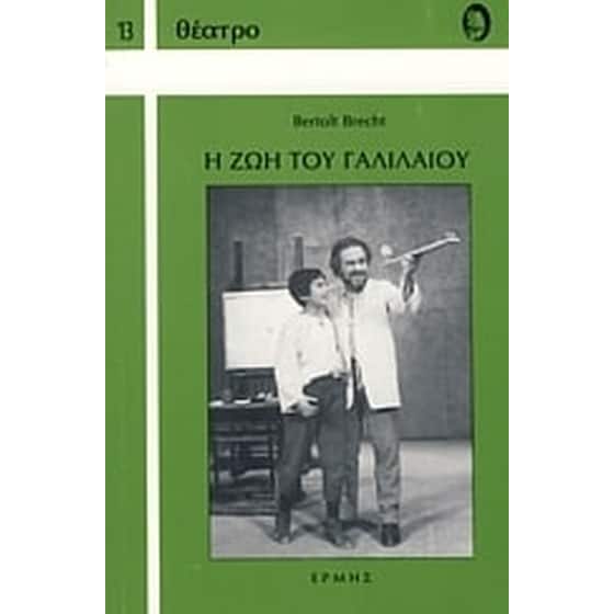Η ζωή του Γαλιλαίου image 0