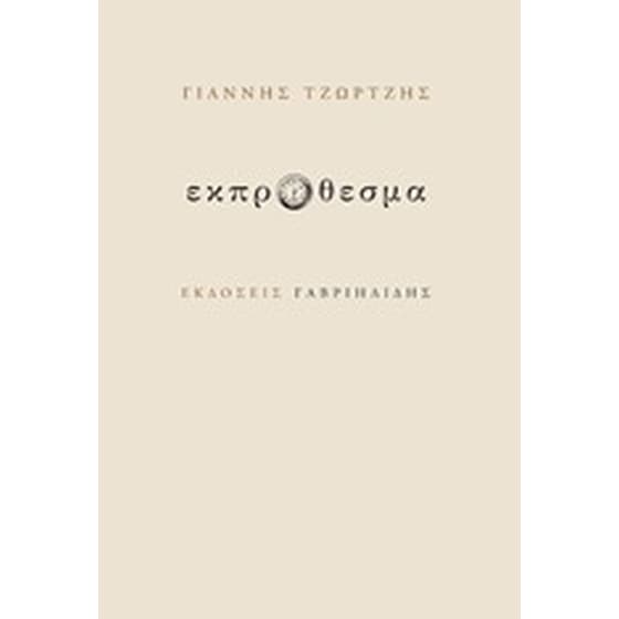 Εκπρόθεσμα image 0