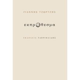 Εκπρόθεσμα