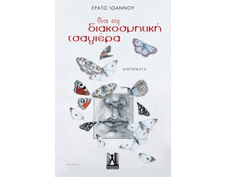Ούτε στη διακοσμητική τσαγιέρα image 1