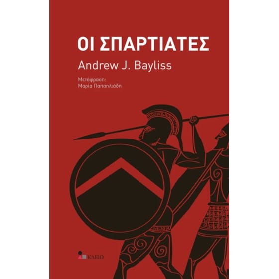 Οι Σπαρτιάτες image 0