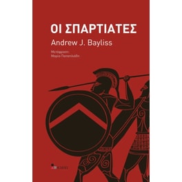 Οι Σπαρτιάτες