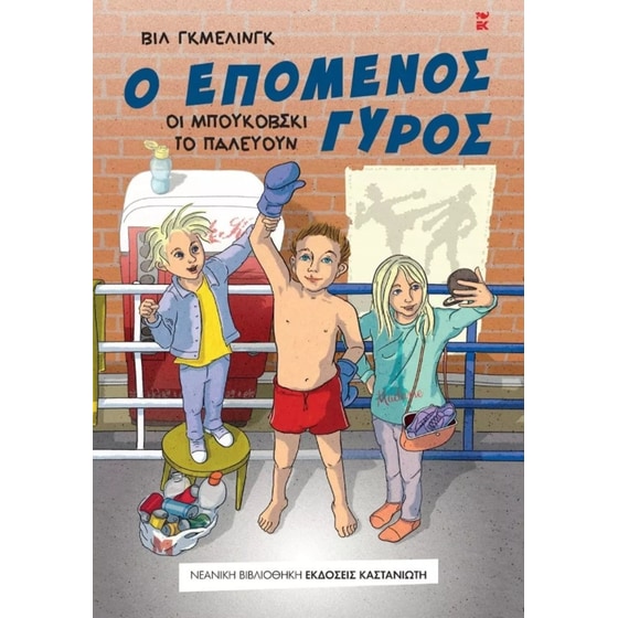 Ο επόμενος γύρος image 0