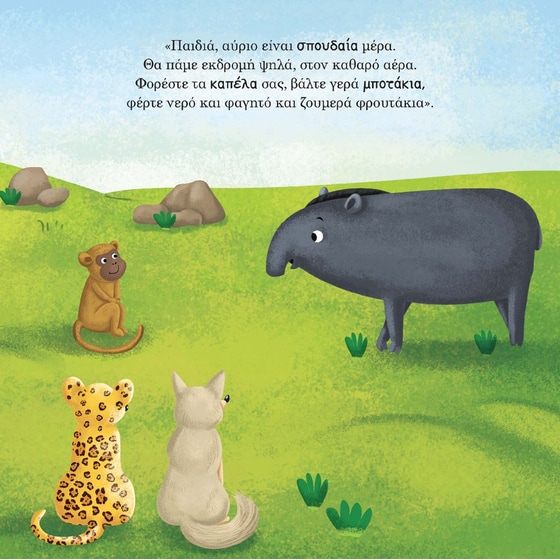 Το μικρό λάμα μαθαίνει να ακούει image 3