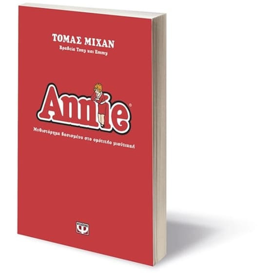 Annie image 2