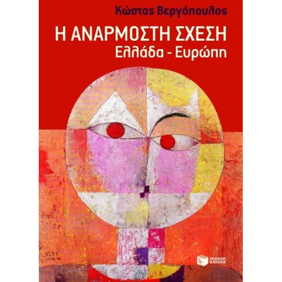 Η ανάρμοστη σχέση image 0