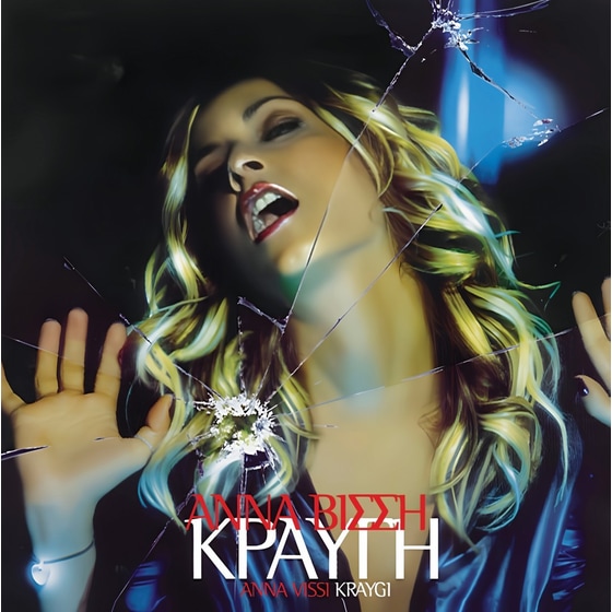 Κραυγή (2LP Blue & Green) image 2