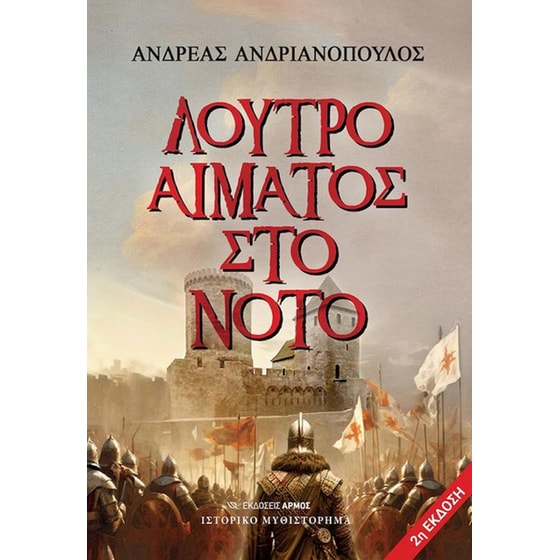 Λουτρό αίματος στο Νότο image 0