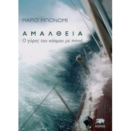 Αμάλθεια