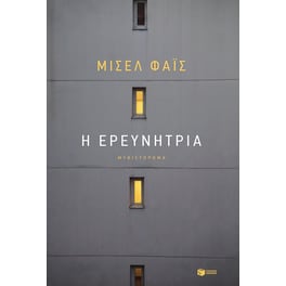 Η ερευνήτρια