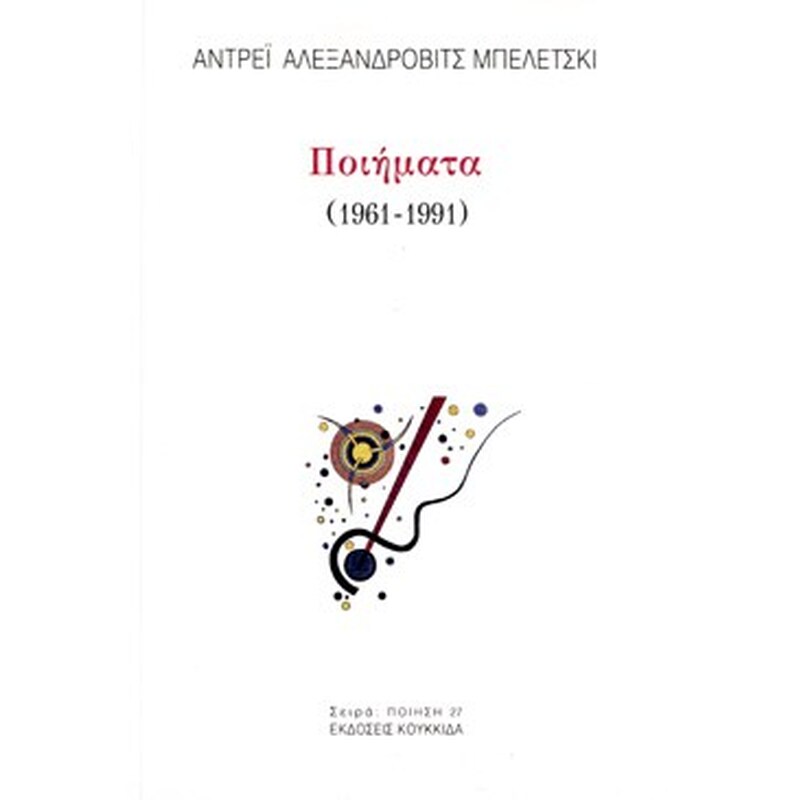 Ποιήματα