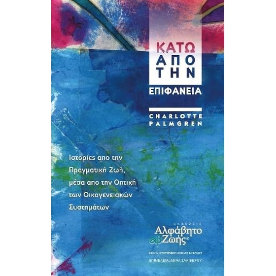 Κάτω από την επιφάνεια image 0