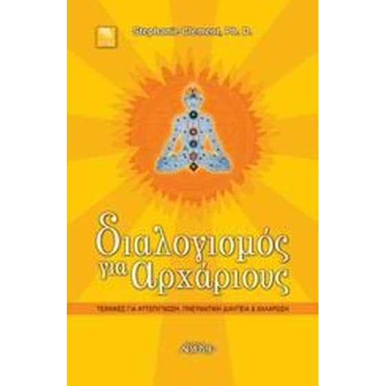 Διαλογισμός για αρχάριους image 0