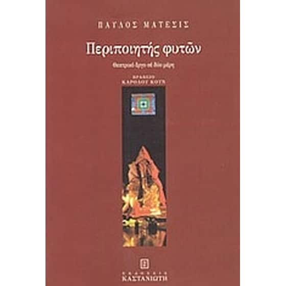 Περιποιητής φυτών image 0