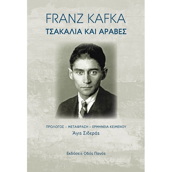 Τσακάλια και Άραβες image 0