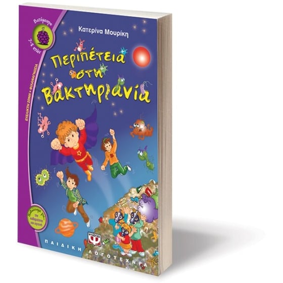 Περιπέτεια στη Βακτηριανία image 2