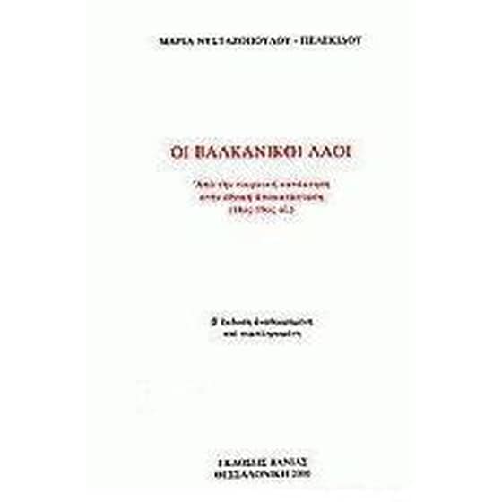 Οι βαλκανικοί λαοί image 0