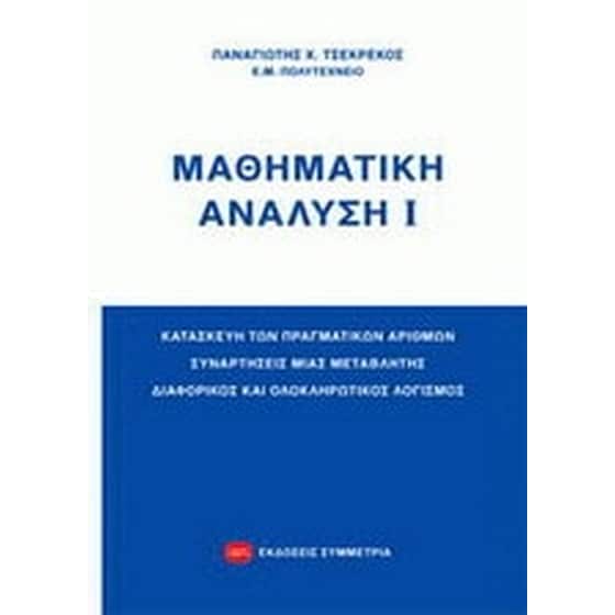 Μαθηματική ανάλυση image 0