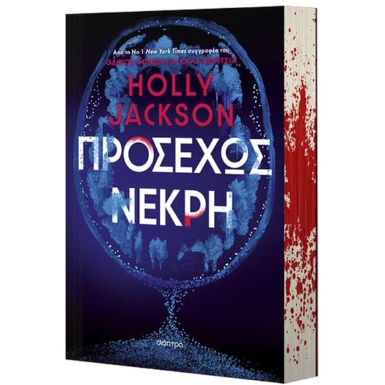 Προσεχώς νεκρή image 1