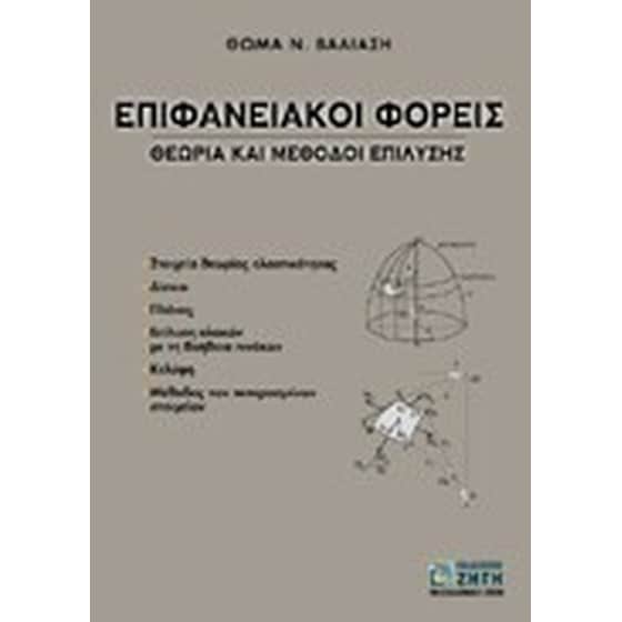 Επιφανειακοί φορείς image 0