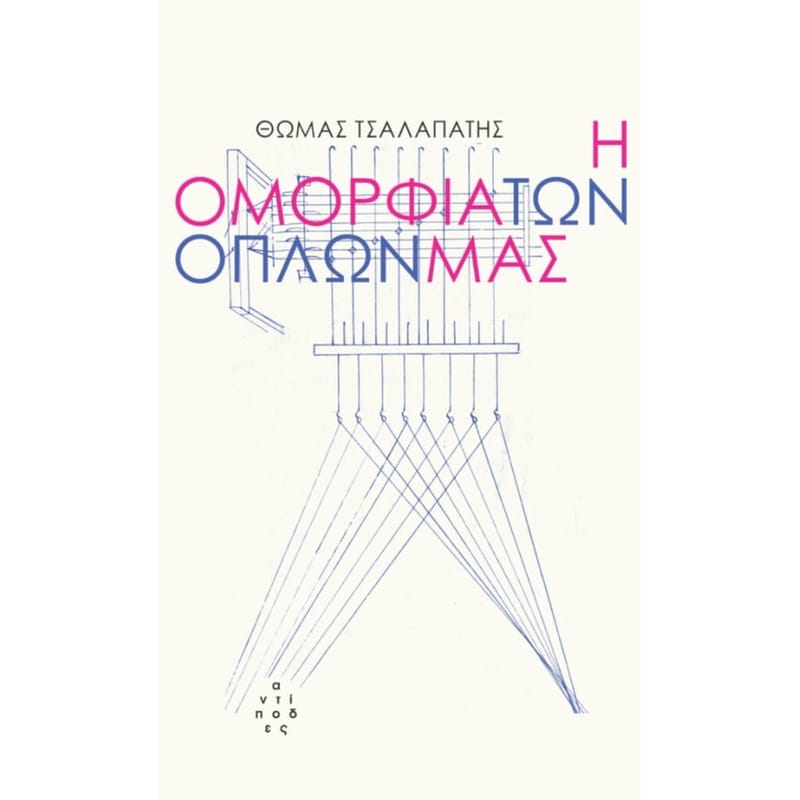 Η ομορφιά των όπλων μας