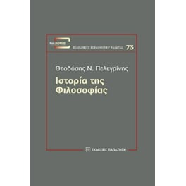 Ιστορία της φιλοσοφίας
